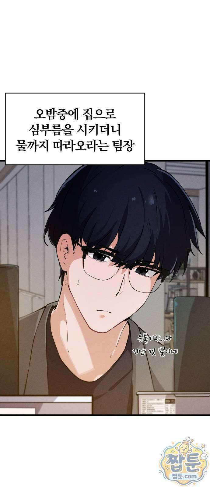 안 멋진 어른 지혜 양 9화 1