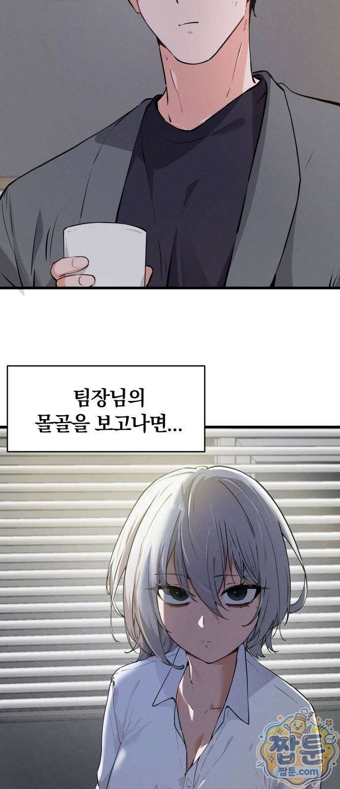 안 멋진 어른 지혜 양 9화 3