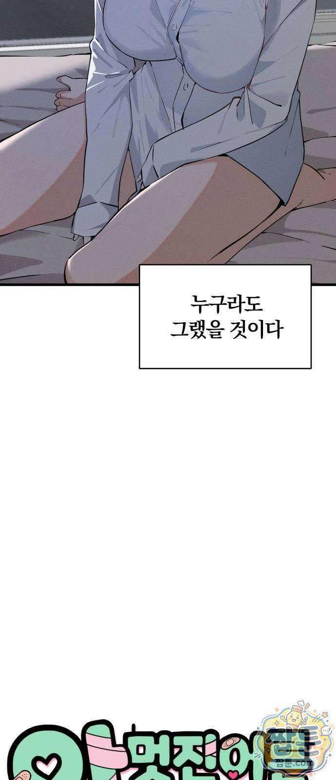 안 멋진 어른 지혜 양 9화 4