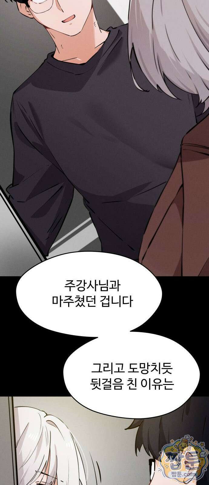 안 멋진 어른 지혜 양 9화 9