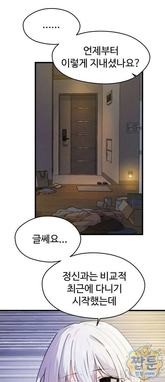 안 멋진 어른 지혜 양 9화 14