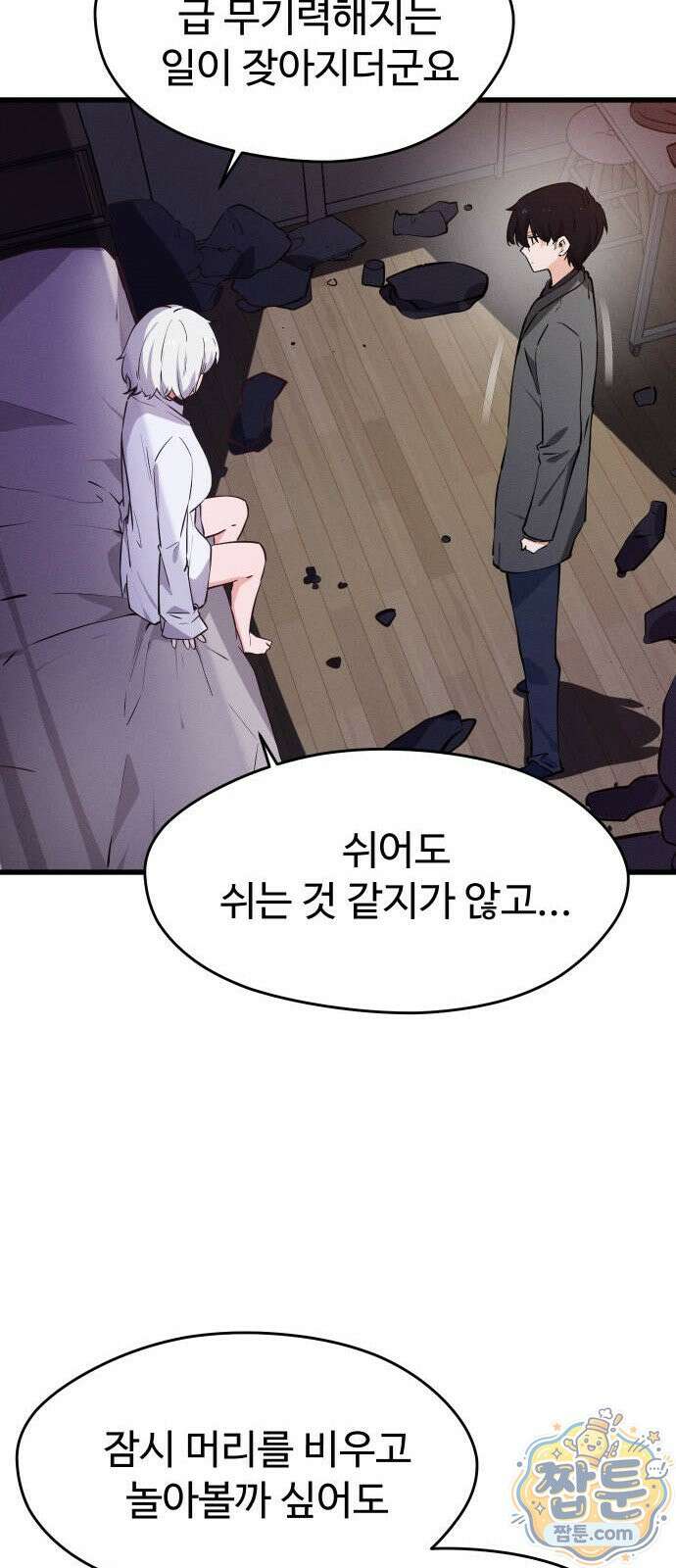 안 멋진 어른 지혜 양 9화 16