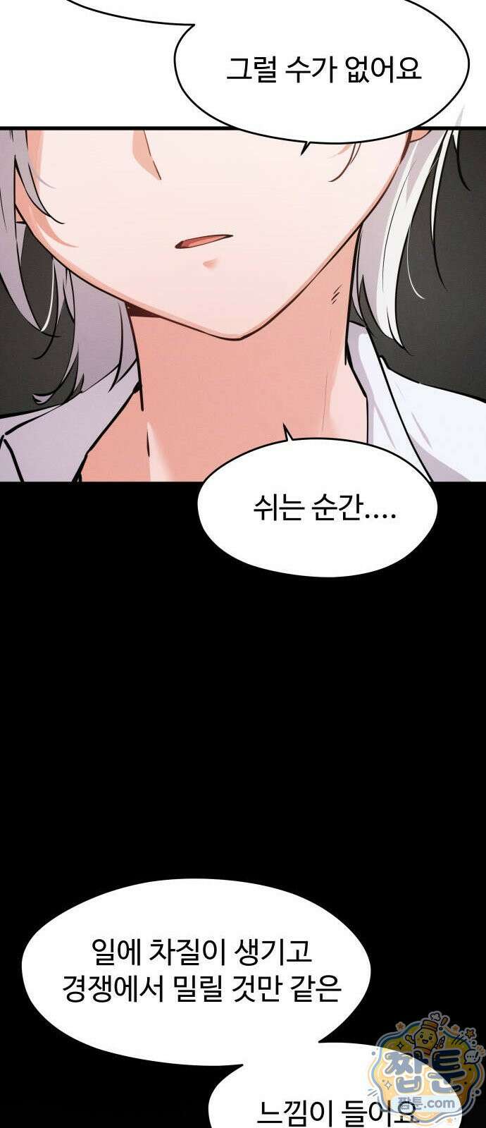 안 멋진 어른 지혜 양 9화 17