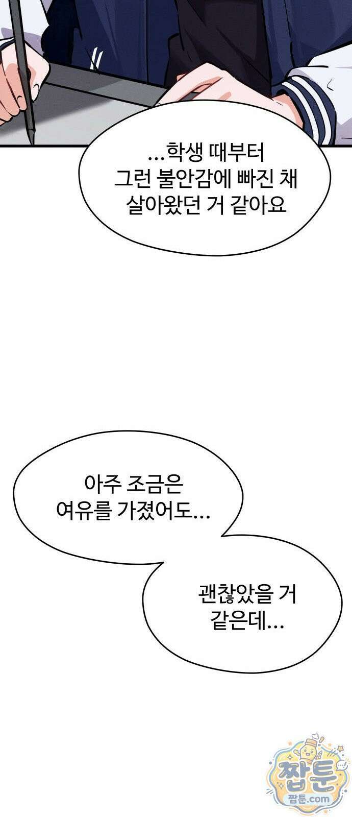 안 멋진 어른 지혜 양 9화 19