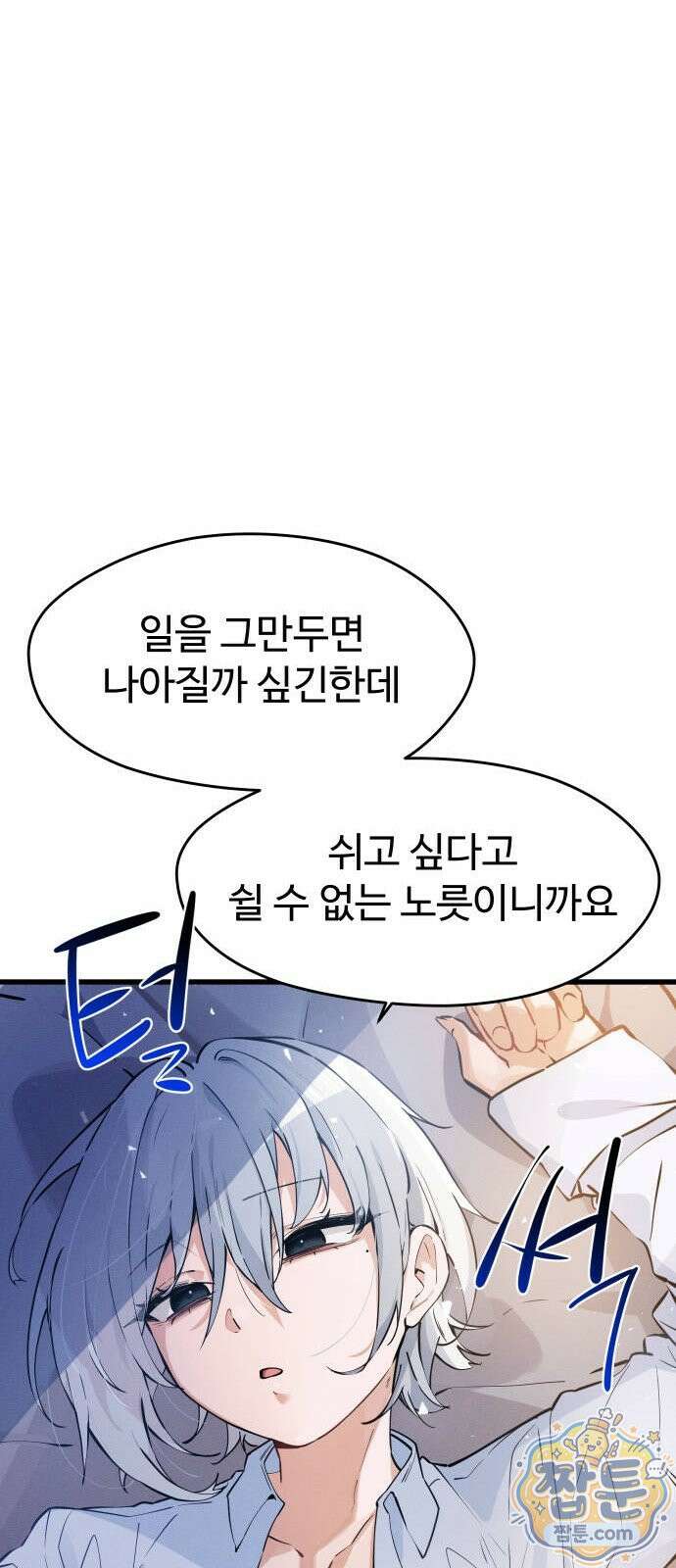 안 멋진 어른 지혜 양 9화 20