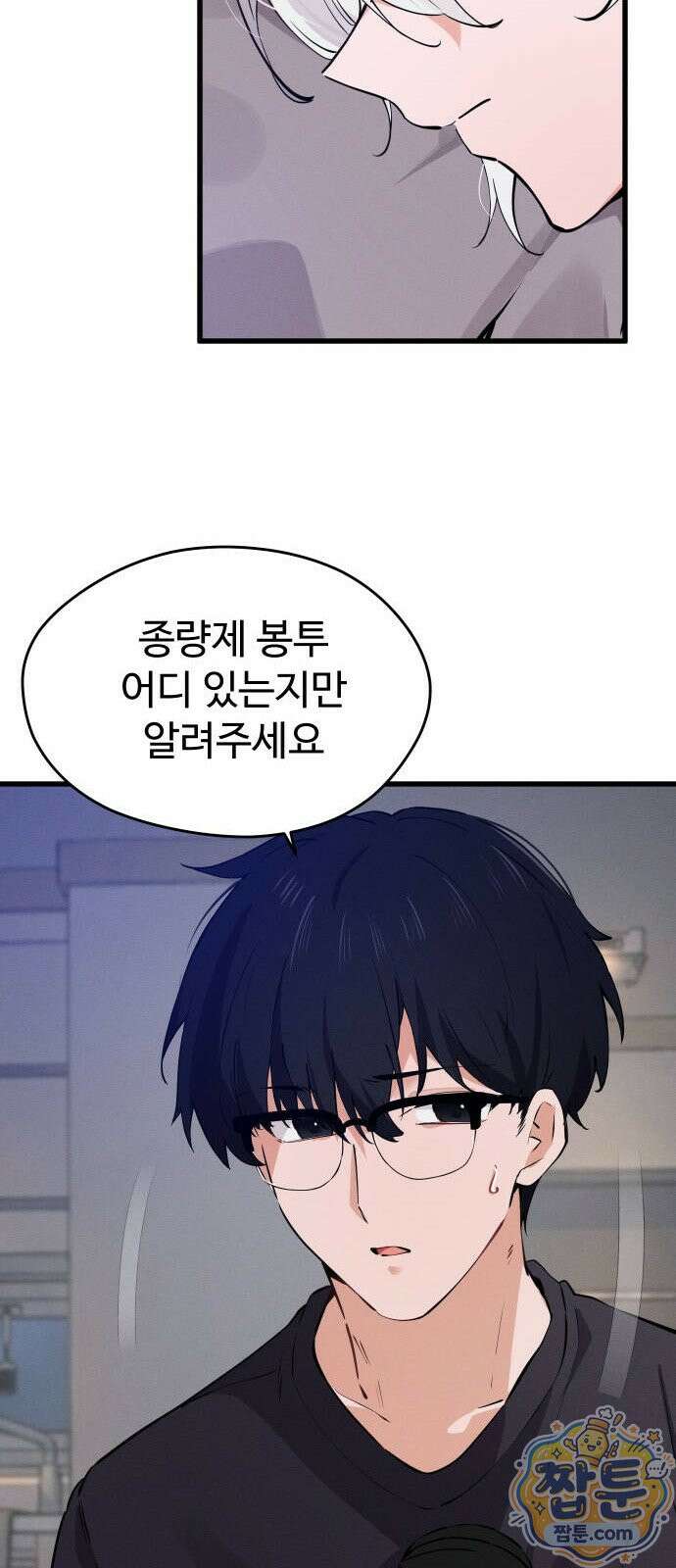 안 멋진 어른 지혜 양 9화 25