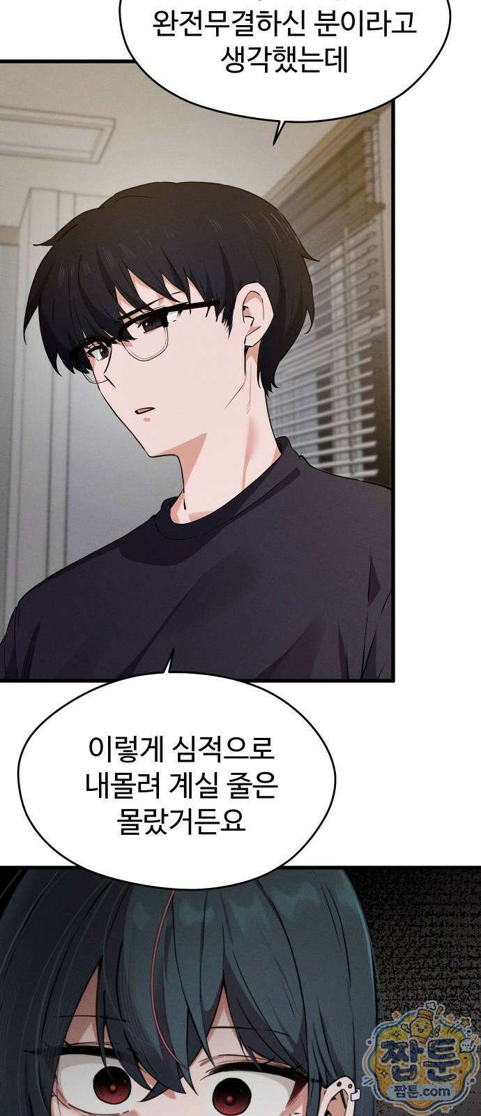 안 멋진 어른 지혜 양 9화 30
