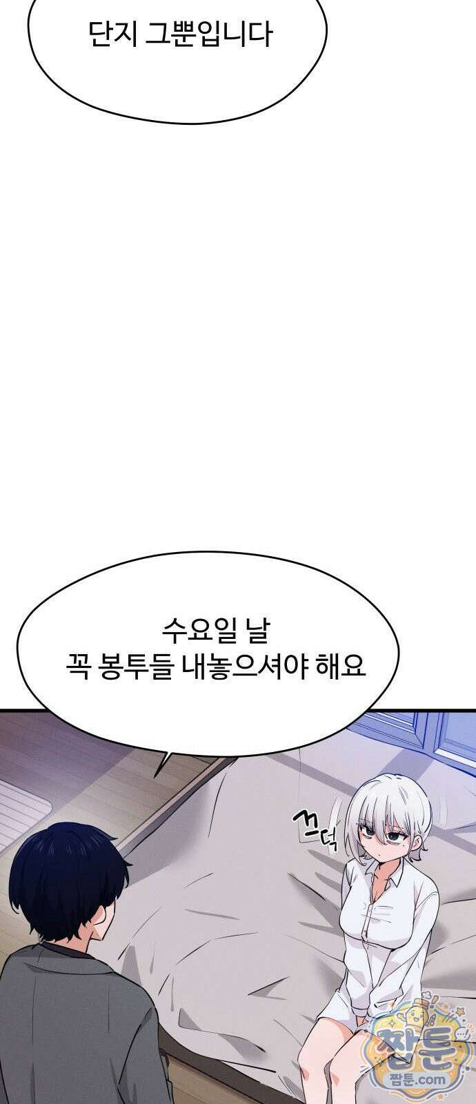 안 멋진 어른 지혜 양 9화 33