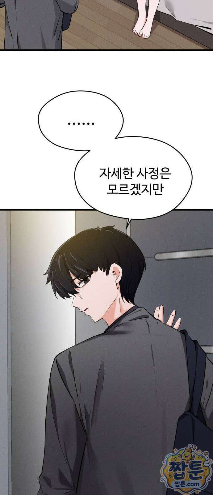 안 멋진 어른 지혜 양 9화 34