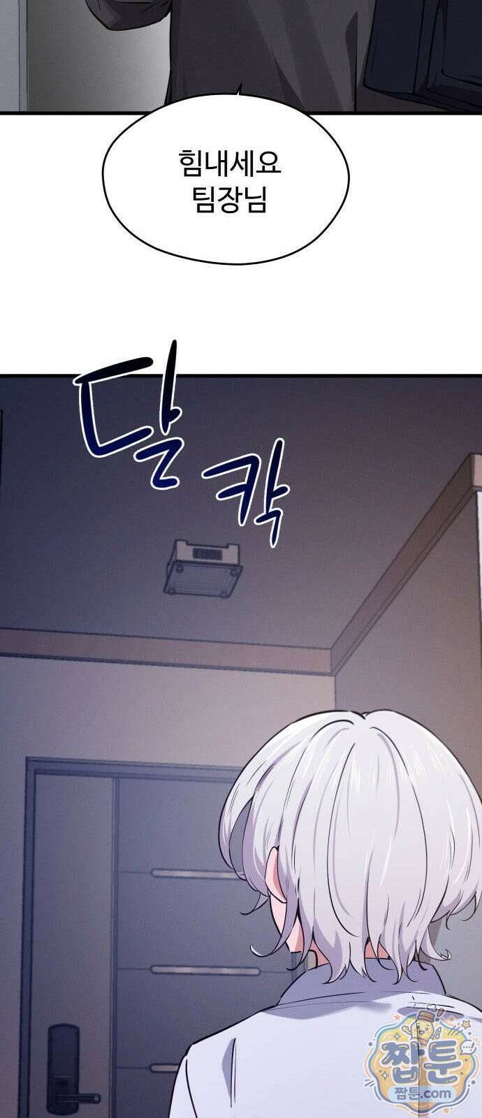 안 멋진 어른 지혜 양 9화 35
