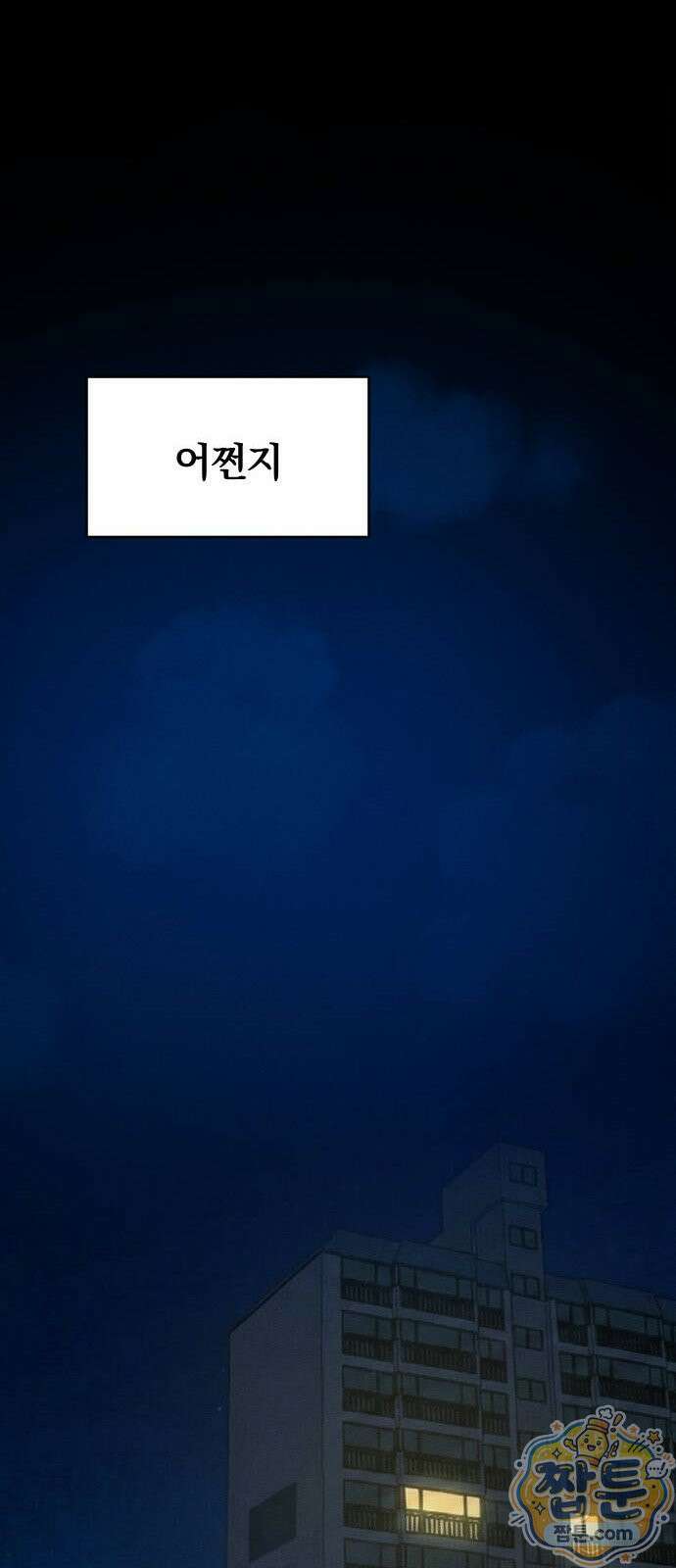 안 멋진 어른 지혜 양 9화 37
