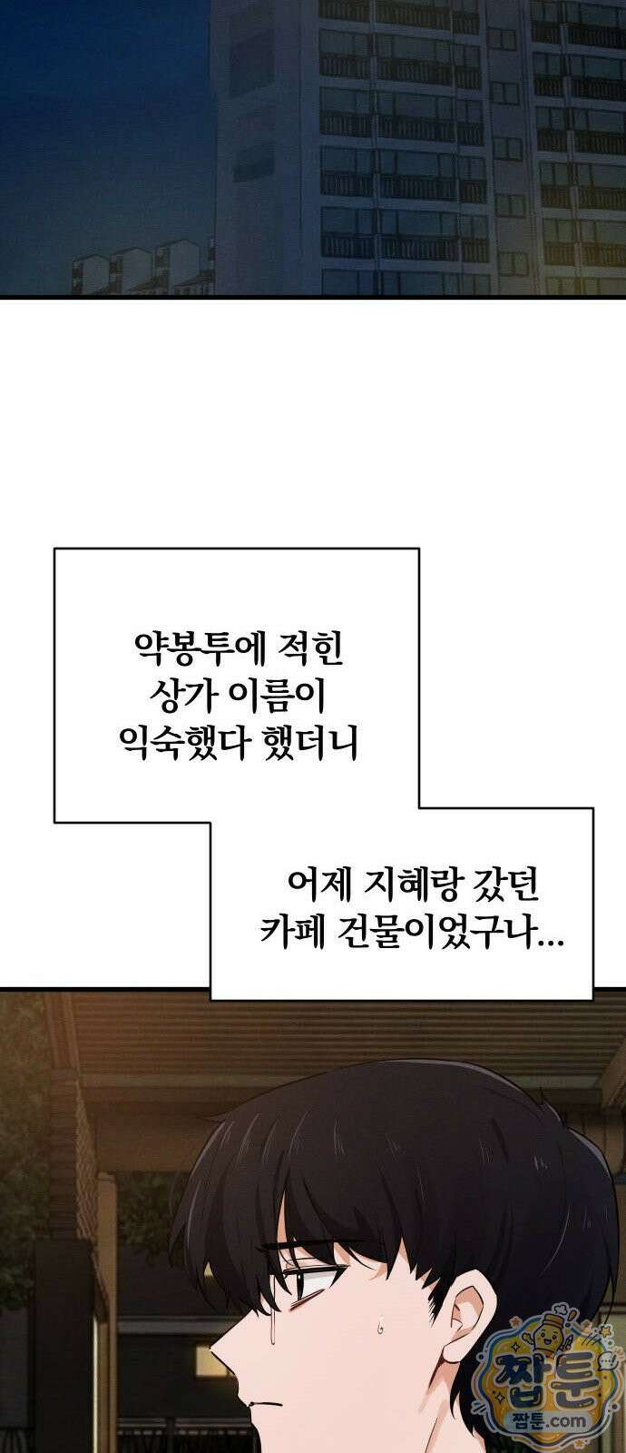 안 멋진 어른 지혜 양 9화 38
