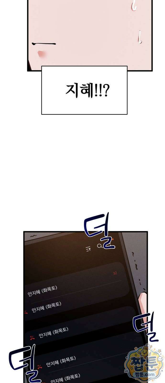 안 멋진 어른 지혜 양 9화 40