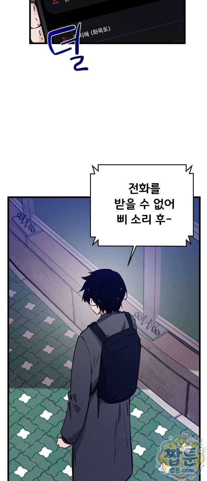 안 멋진 어른 지혜 양 9화 41