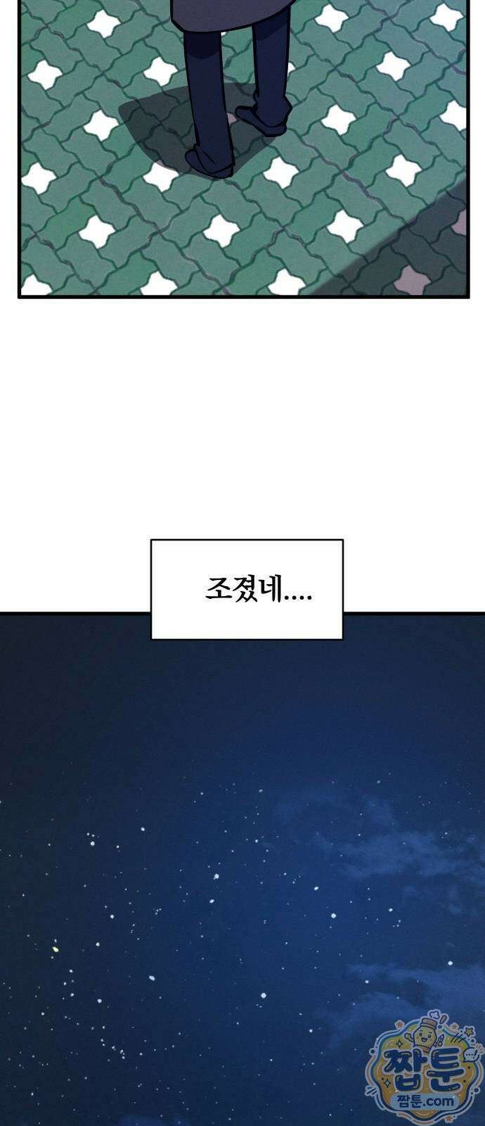 안 멋진 어른 지혜 양 9화 42