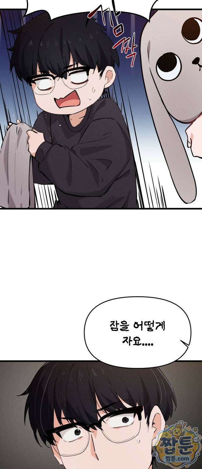 안 멋진 어른 지혜 양 9화 48