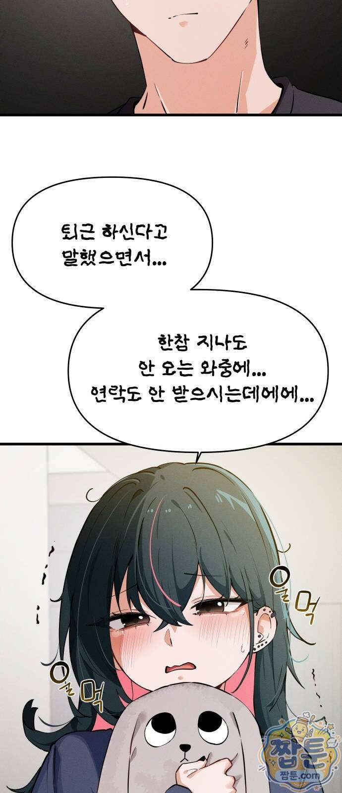 안 멋진 어른 지혜 양 9화 49