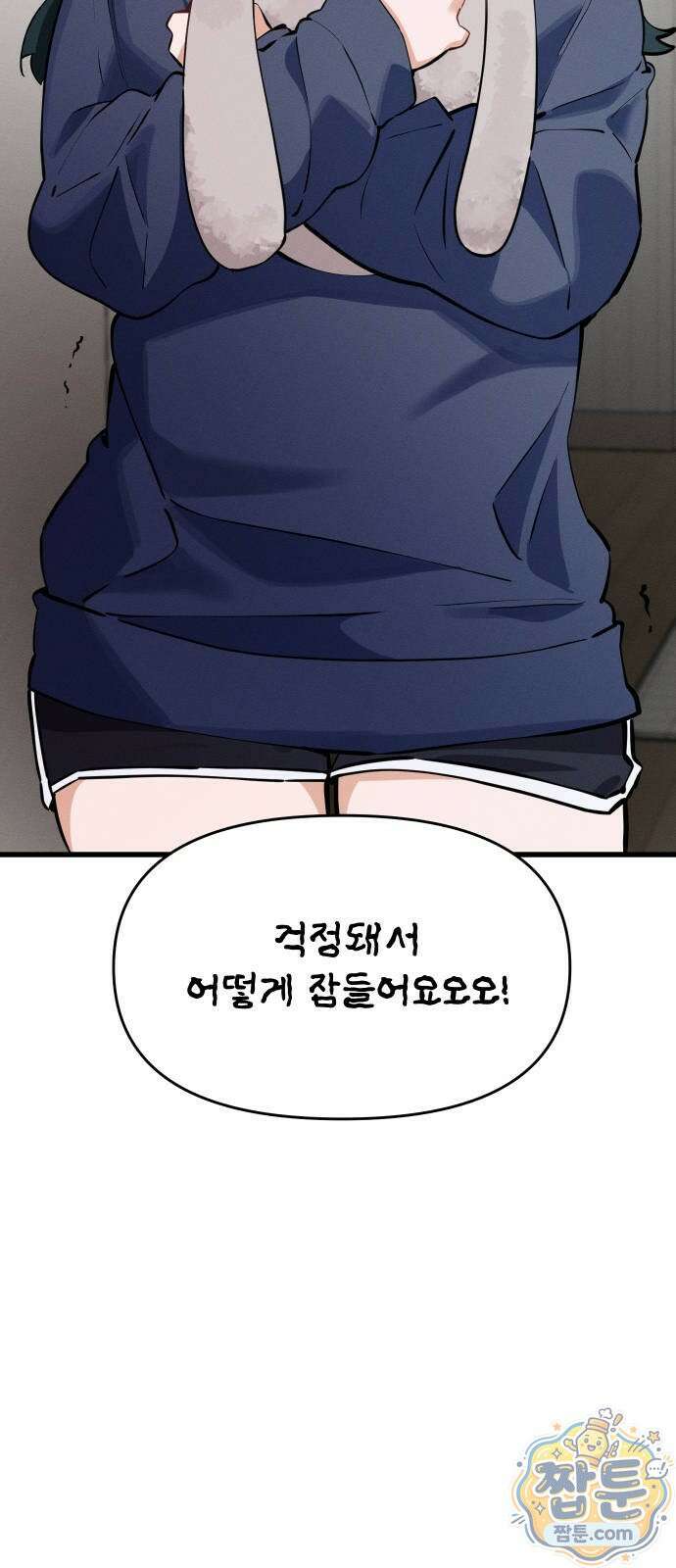 안 멋진 어른 지혜 양 9화 50