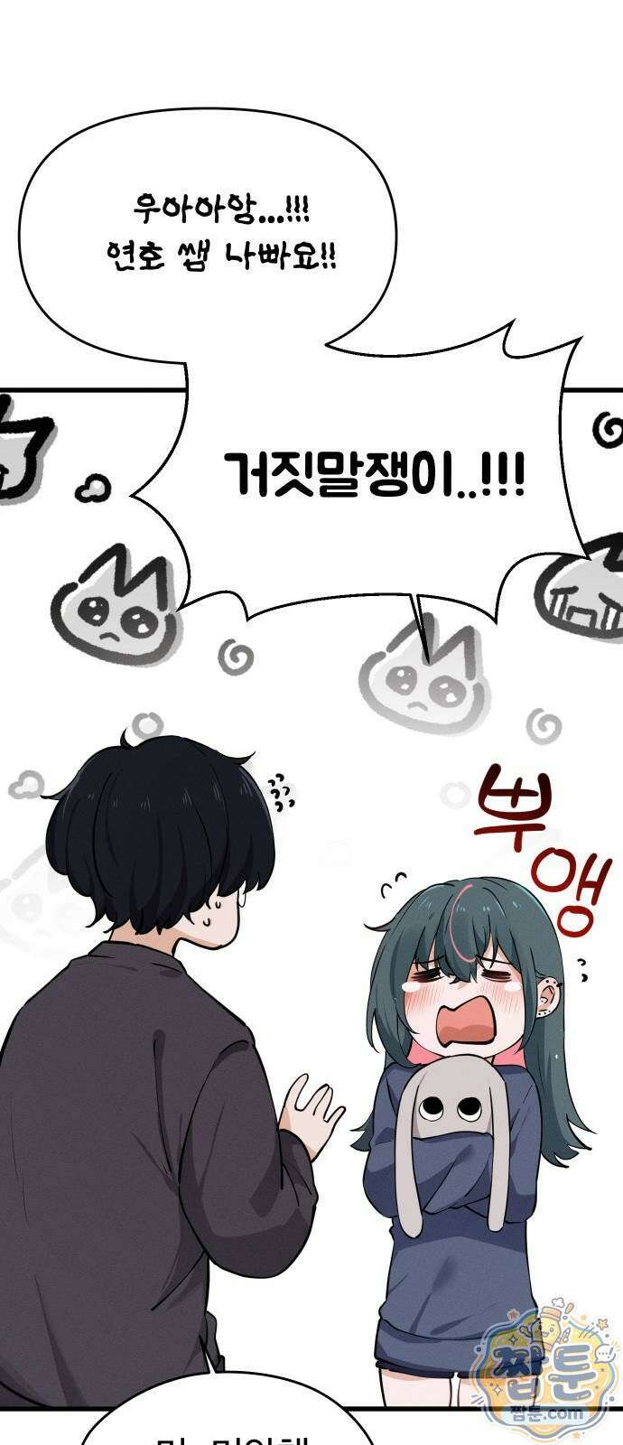 안 멋진 어른 지혜 양 9화 51