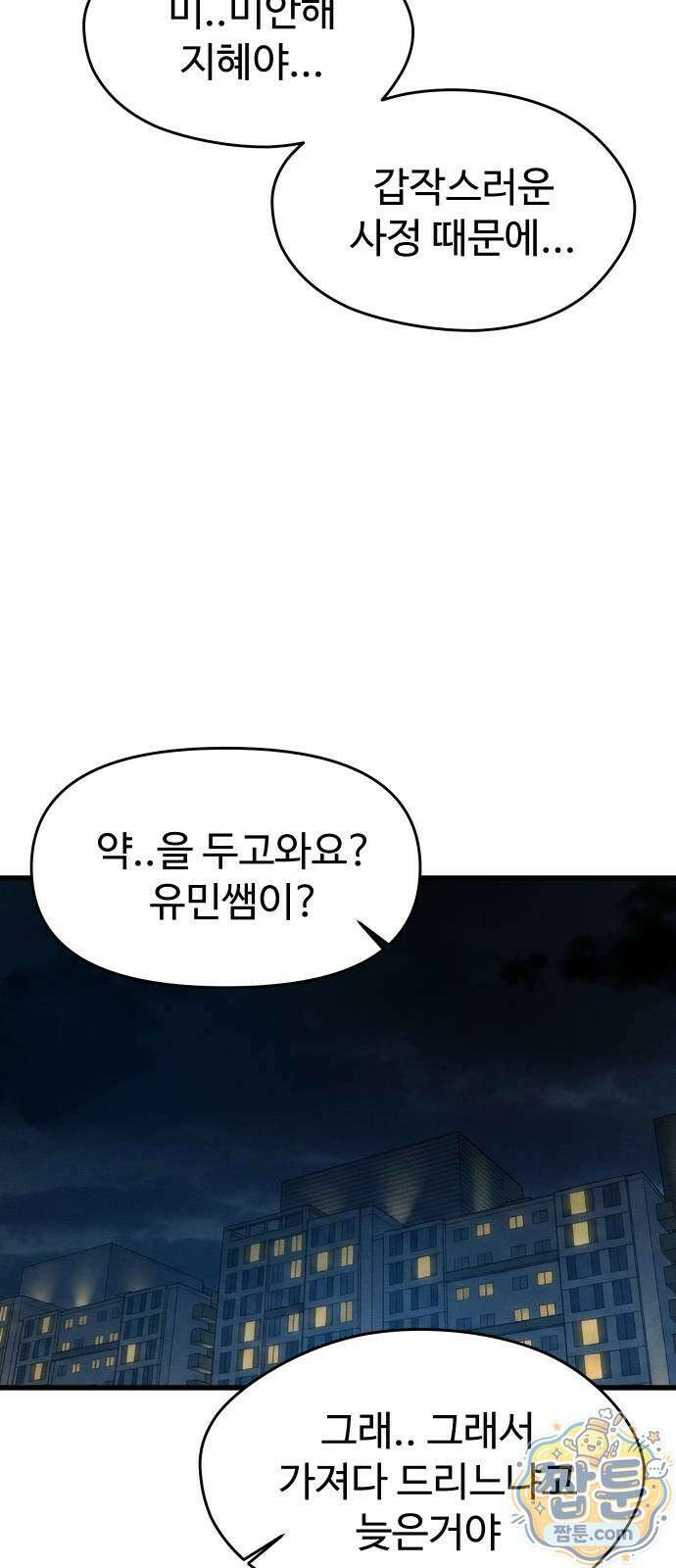 안 멋진 어른 지혜 양 9화 52