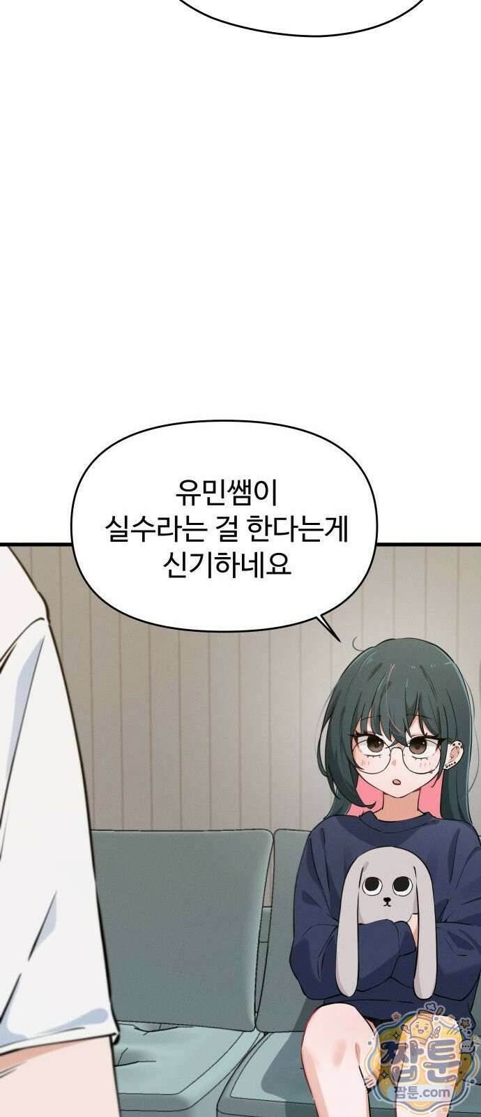 안 멋진 어른 지혜 양 9화 53