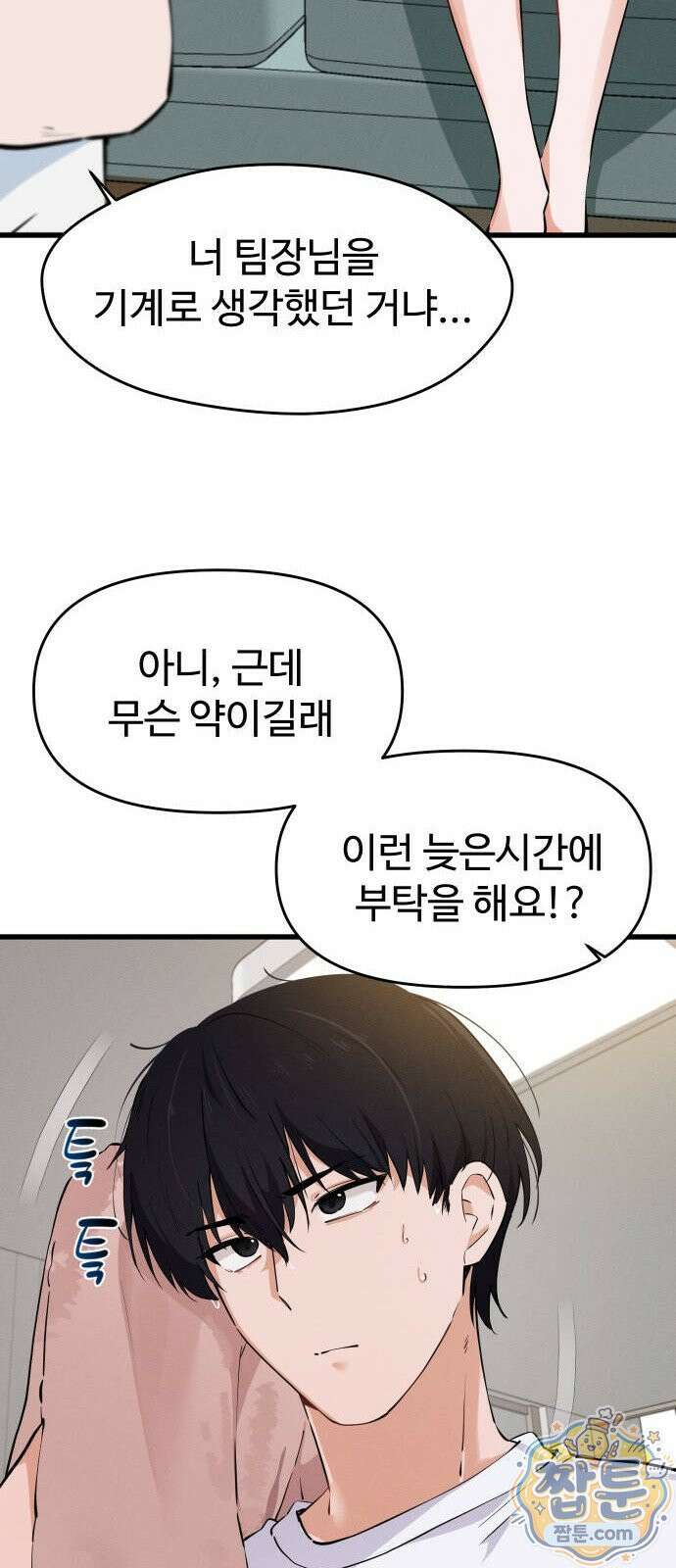안 멋진 어른 지혜 양 9화 54