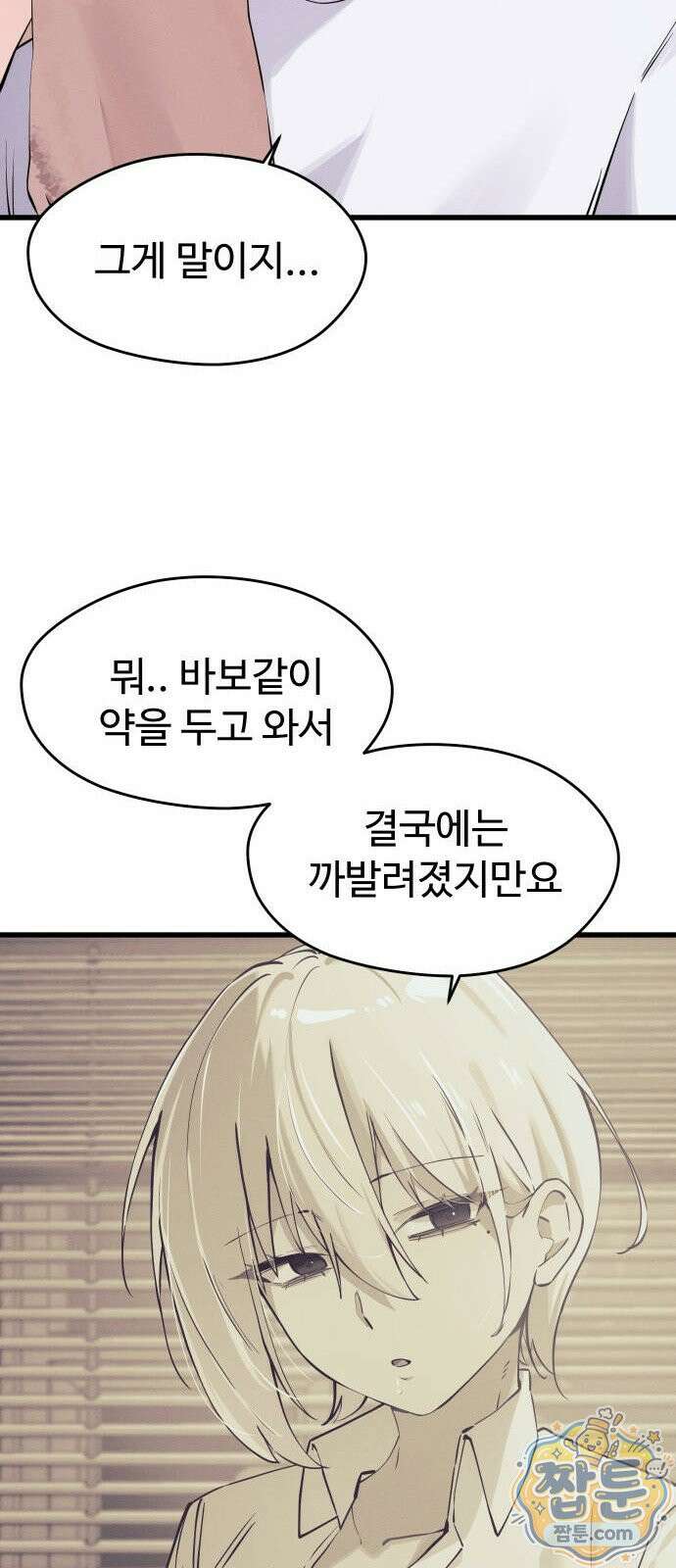 안 멋진 어른 지혜 양 9화 55