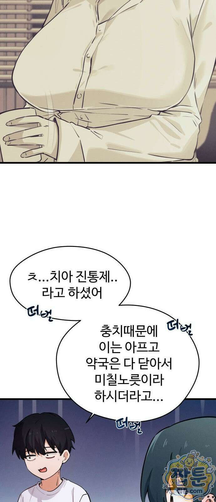 안 멋진 어른 지혜 양 9화 56