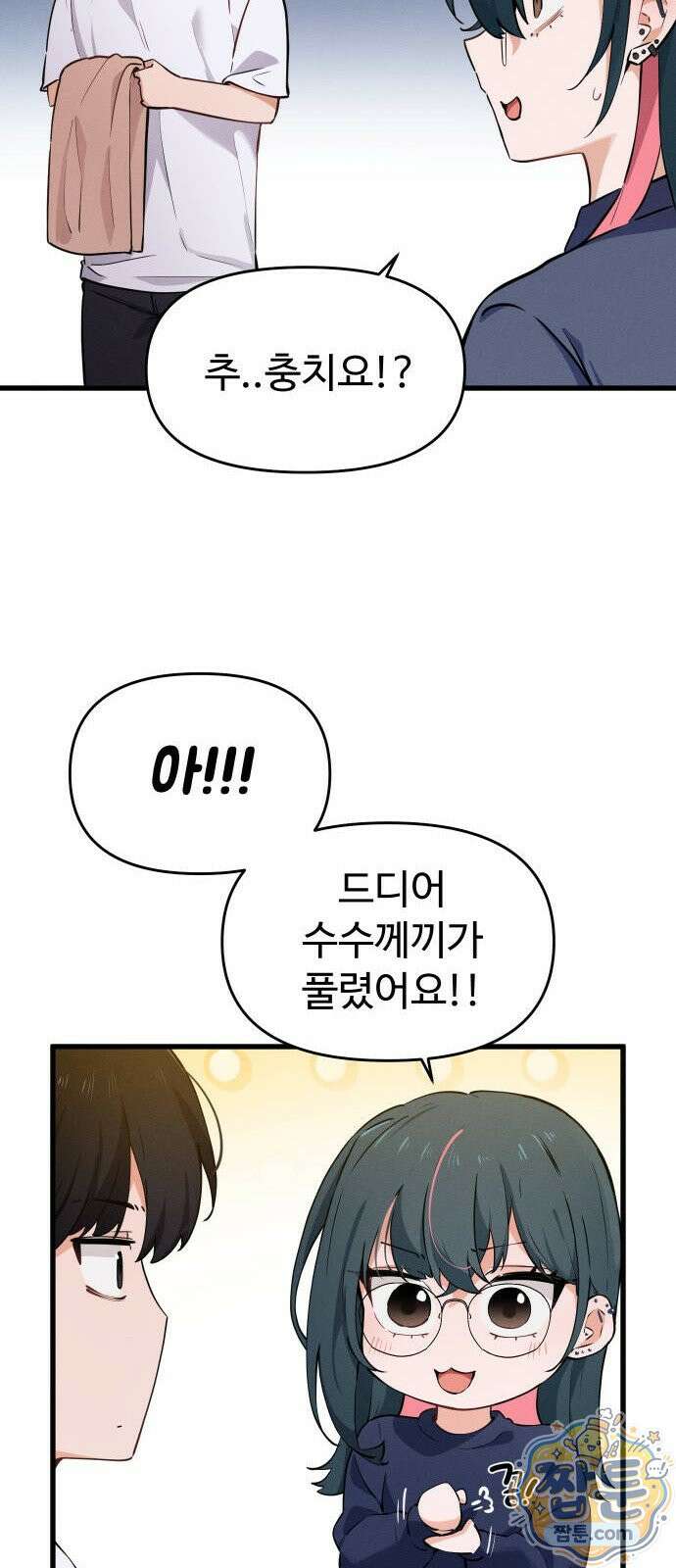안 멋진 어른 지혜 양 9화 57