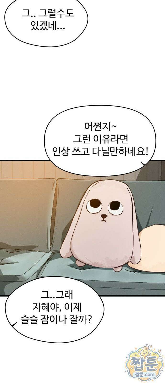 안 멋진 어른 지혜 양 9화 59