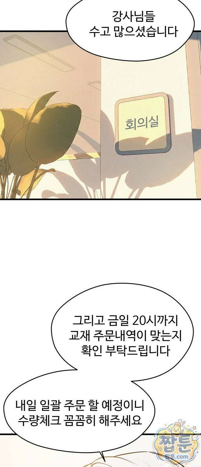 안 멋진 어른 지혜 양 9화 61