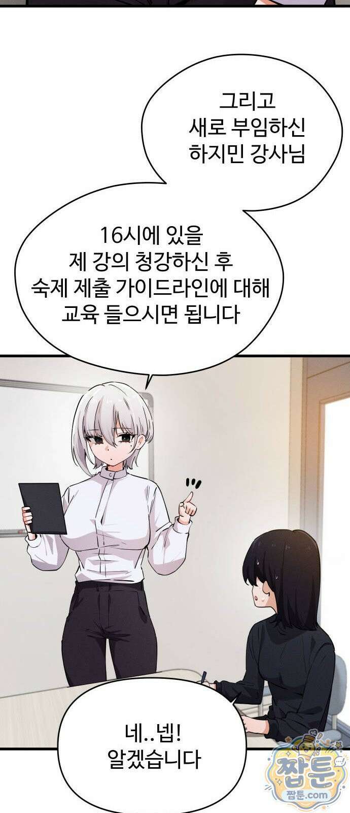 안 멋진 어른 지혜 양 9화 63