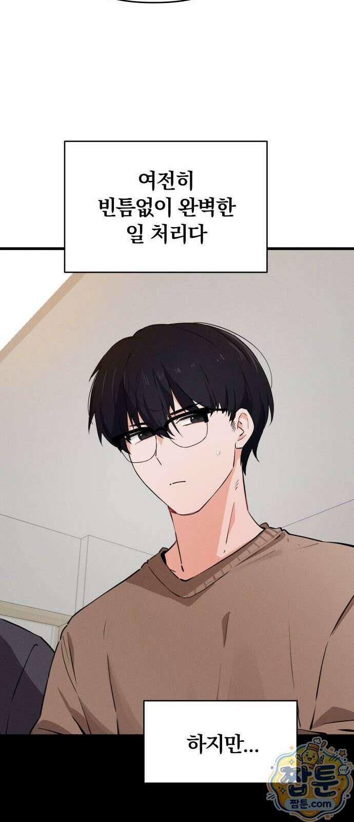 안 멋진 어른 지혜 양 9화 64