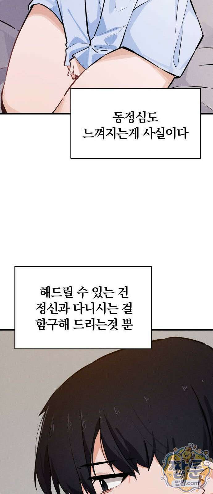 안 멋진 어른 지혜 양 9화 66