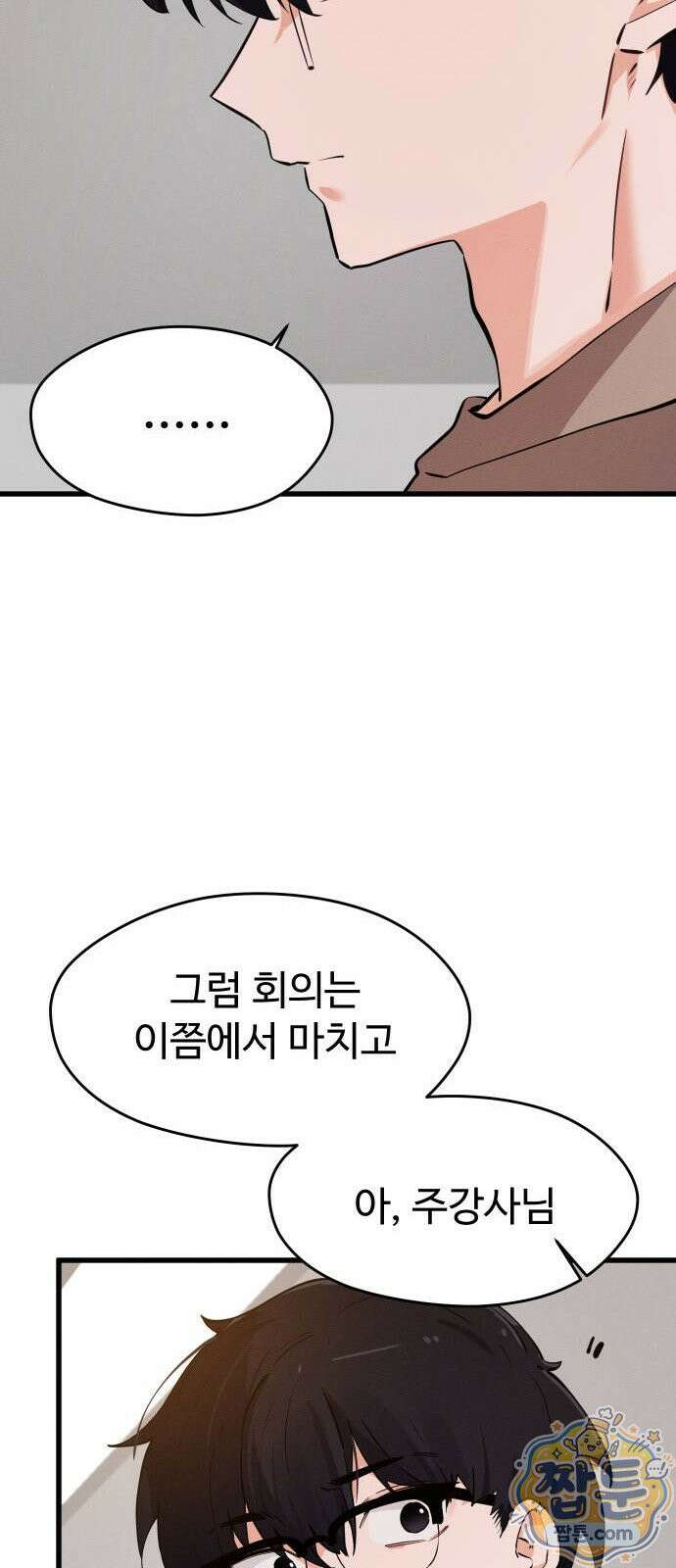 안 멋진 어른 지혜 양 9화 67