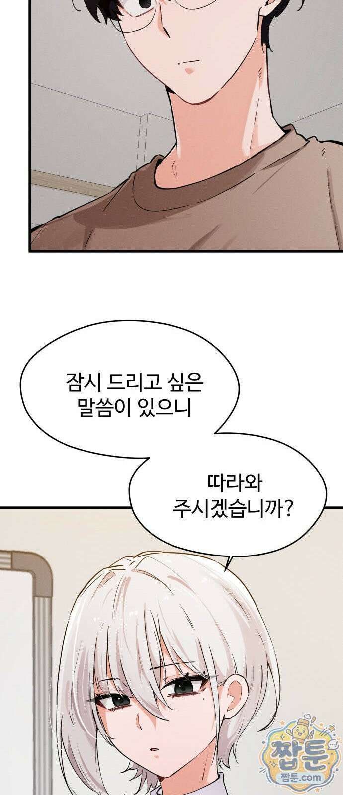 안 멋진 어른 지혜 양 9화 68