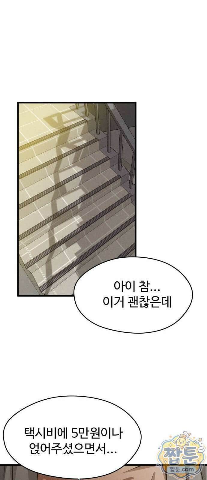 안 멋진 어른 지혜 양 9화 70