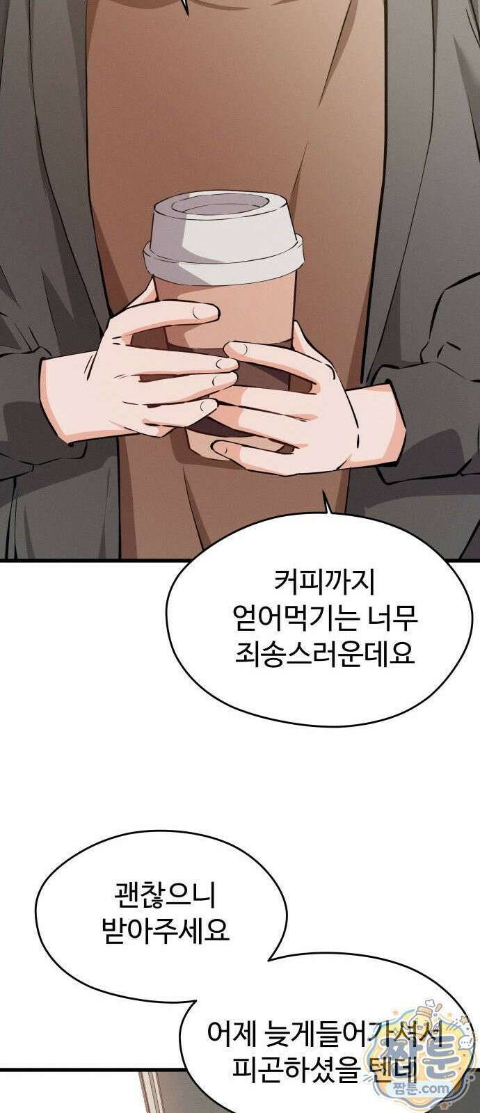 안 멋진 어른 지혜 양 9화 71