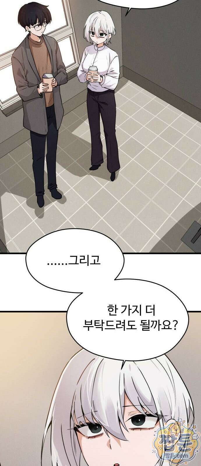 안 멋진 어른 지혜 양 9화 72