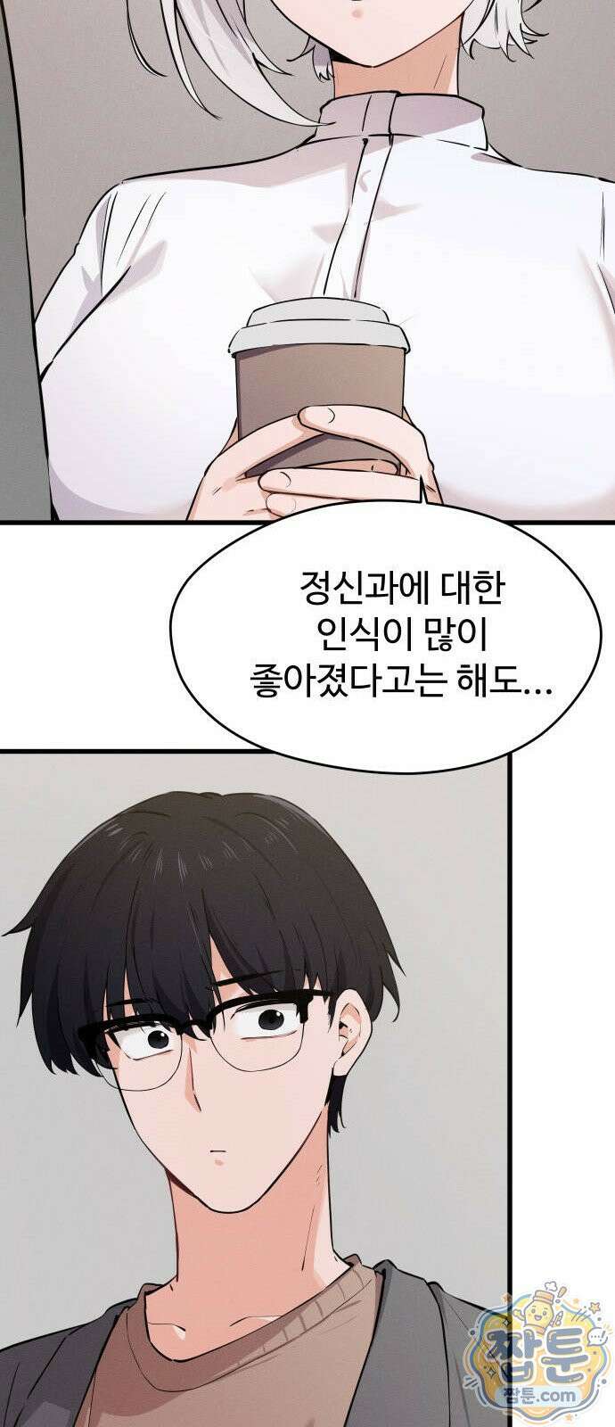 안 멋진 어른 지혜 양 9화 73