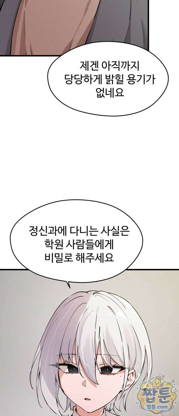 안 멋진 어른 지혜 양 9화 74
