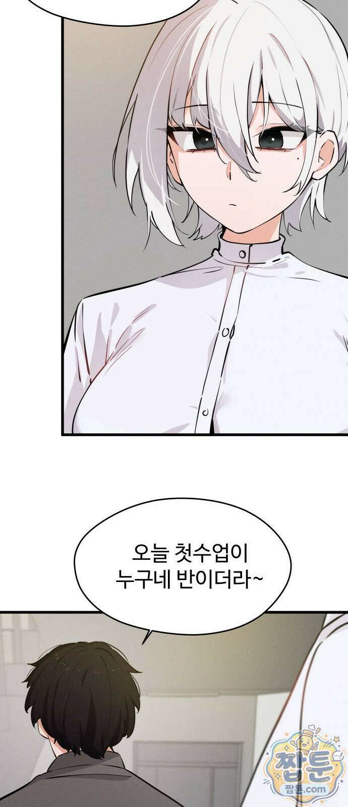 안 멋진 어른 지혜 양 9화 77