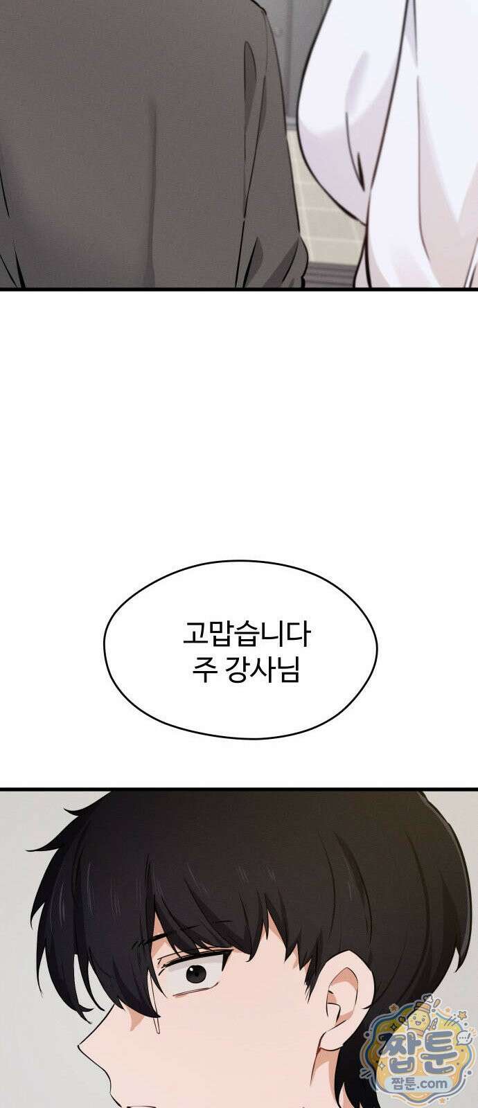 안 멋진 어른 지혜 양 9화 78