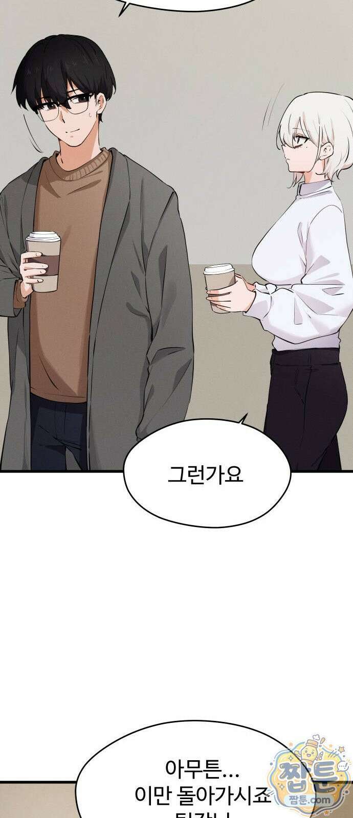 안 멋진 어른 지혜 양 9화 81