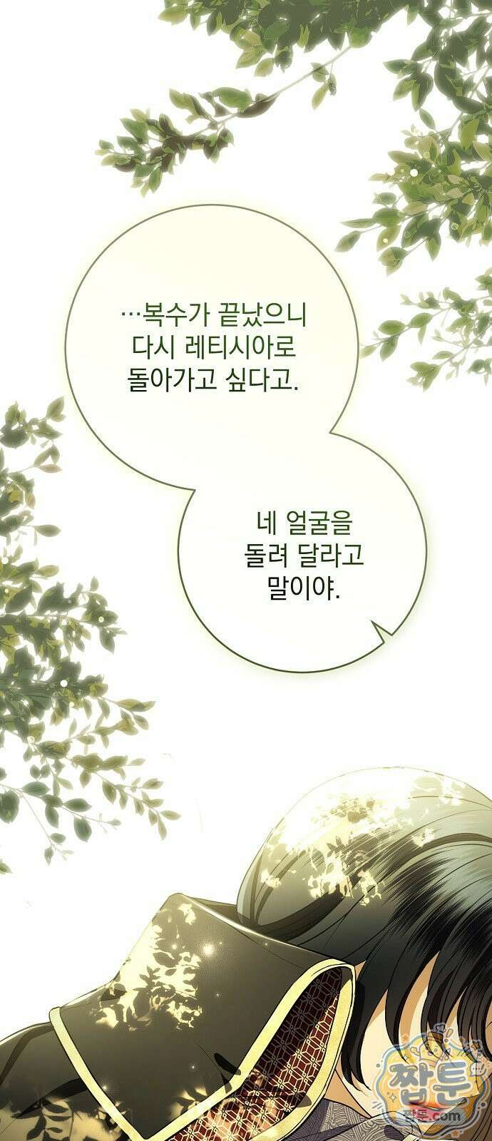 내 남편의 정부에게 118화 1
