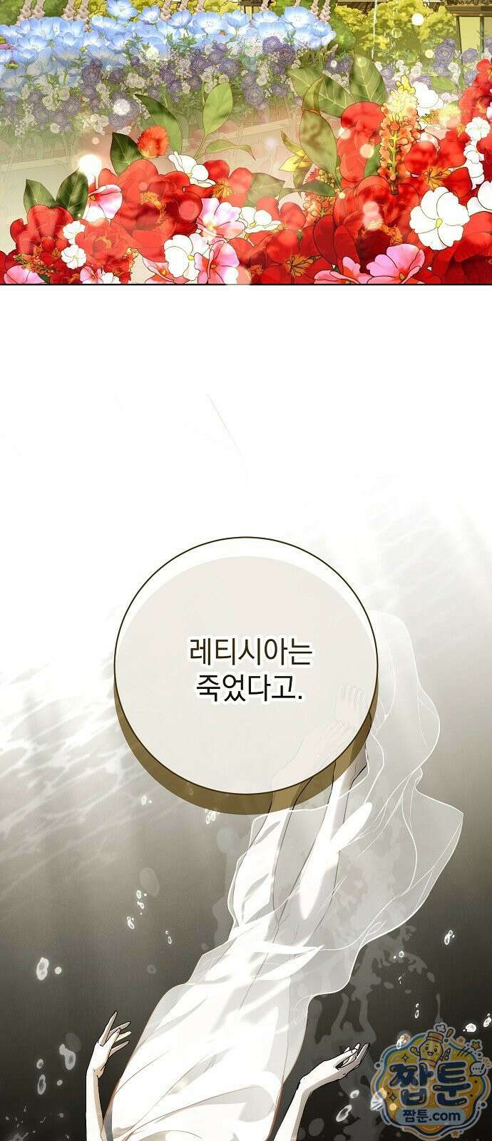 내 남편의 정부에게 118화 3