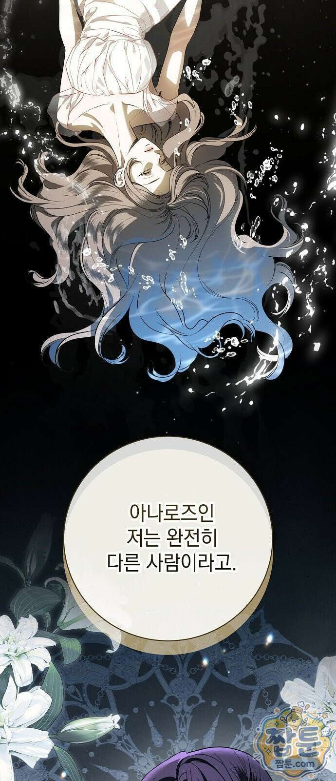 내 남편의 정부에게 118화 4
