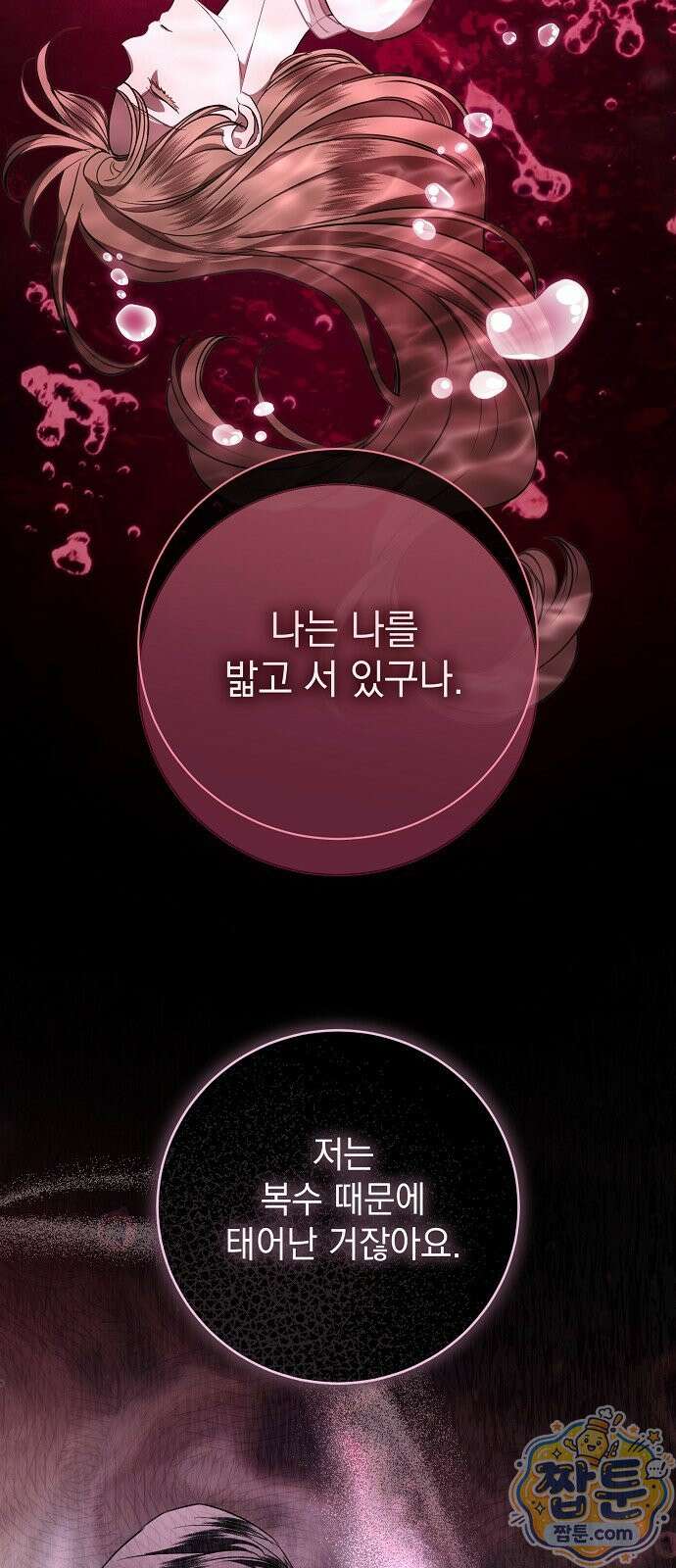 내 남편의 정부에게 118화 9