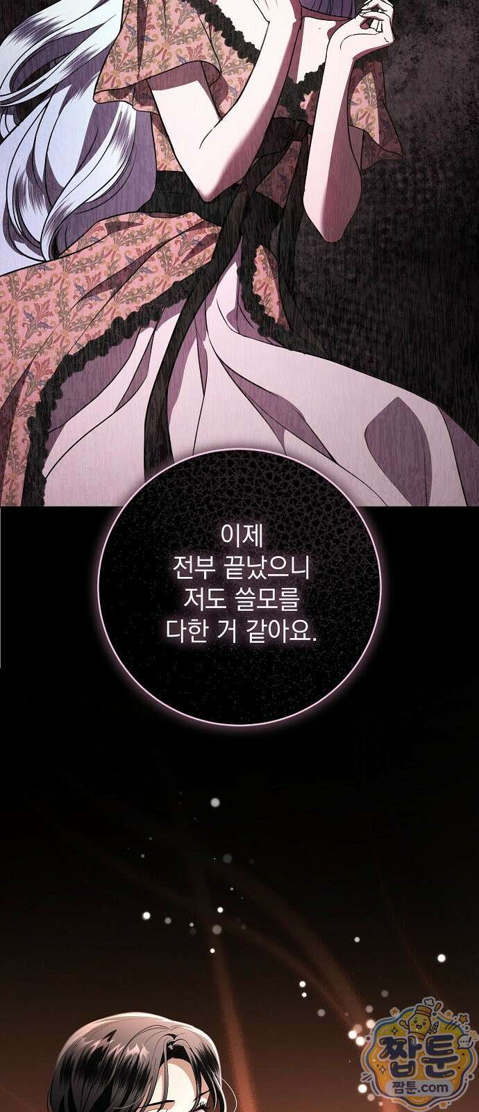 내 남편의 정부에게 118화 11