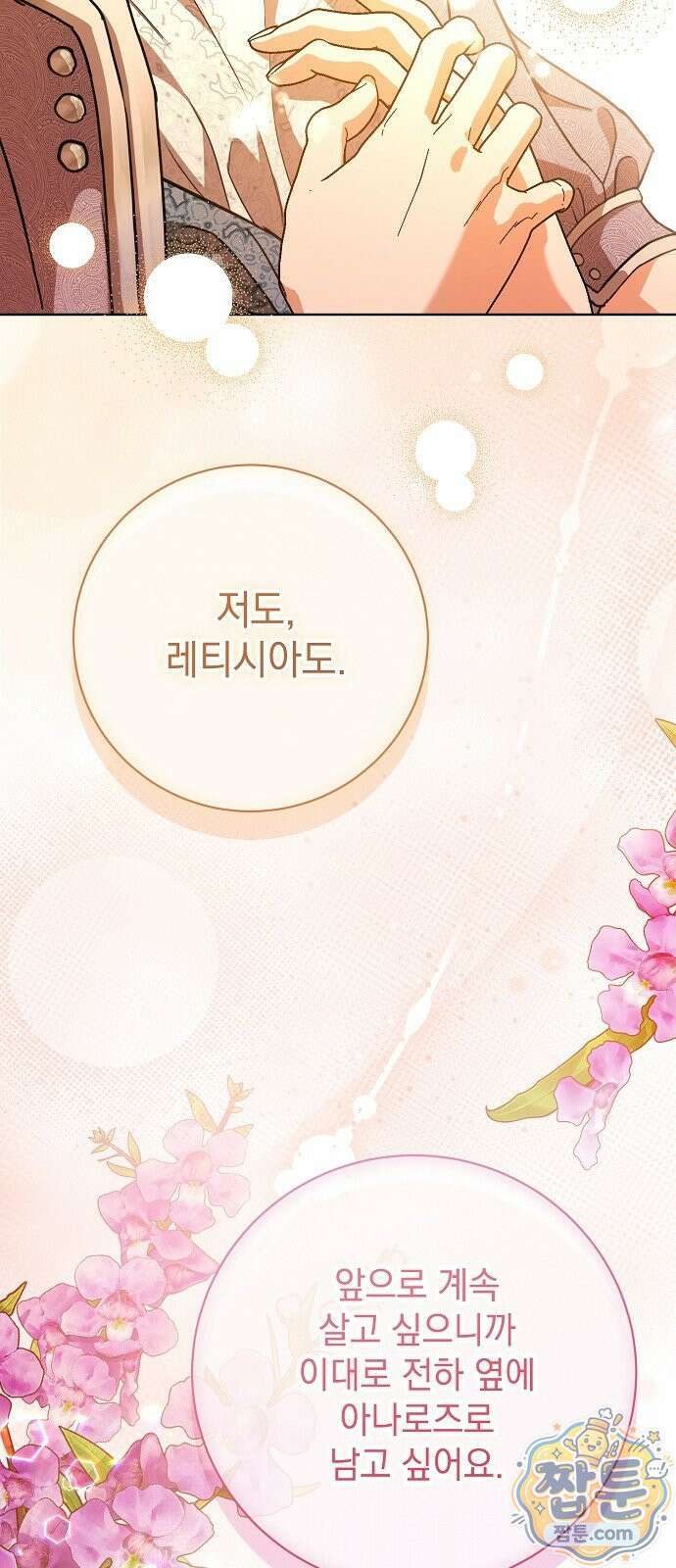 내 남편의 정부에게 118화 13